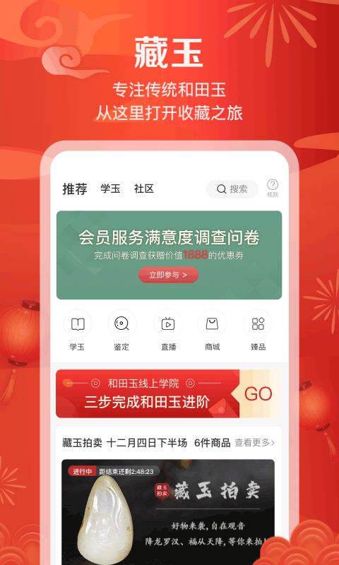 藏玉(和田玉交易平台软件) v6.3.1 安卓版