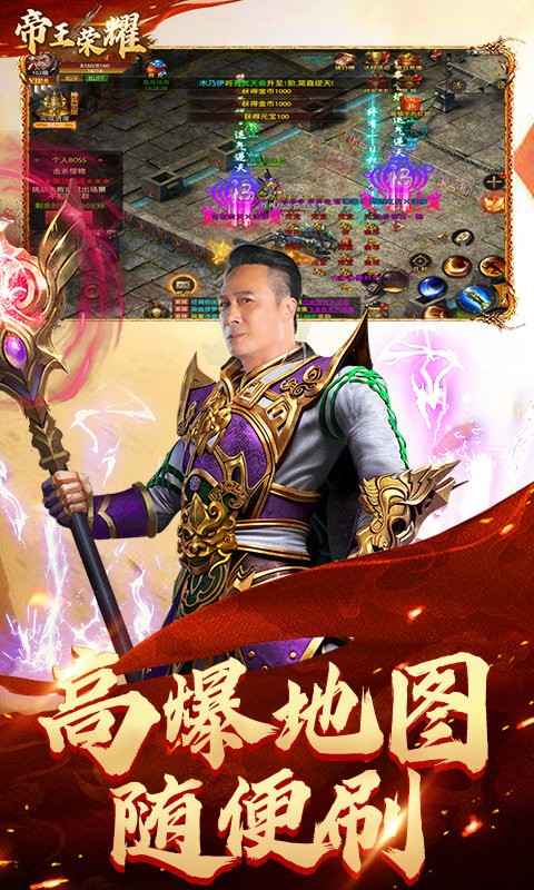 帝王荣耀