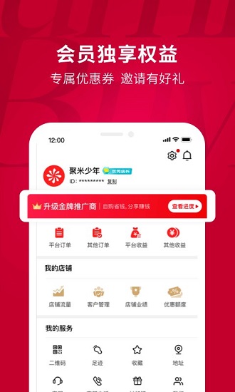 聚米团购app