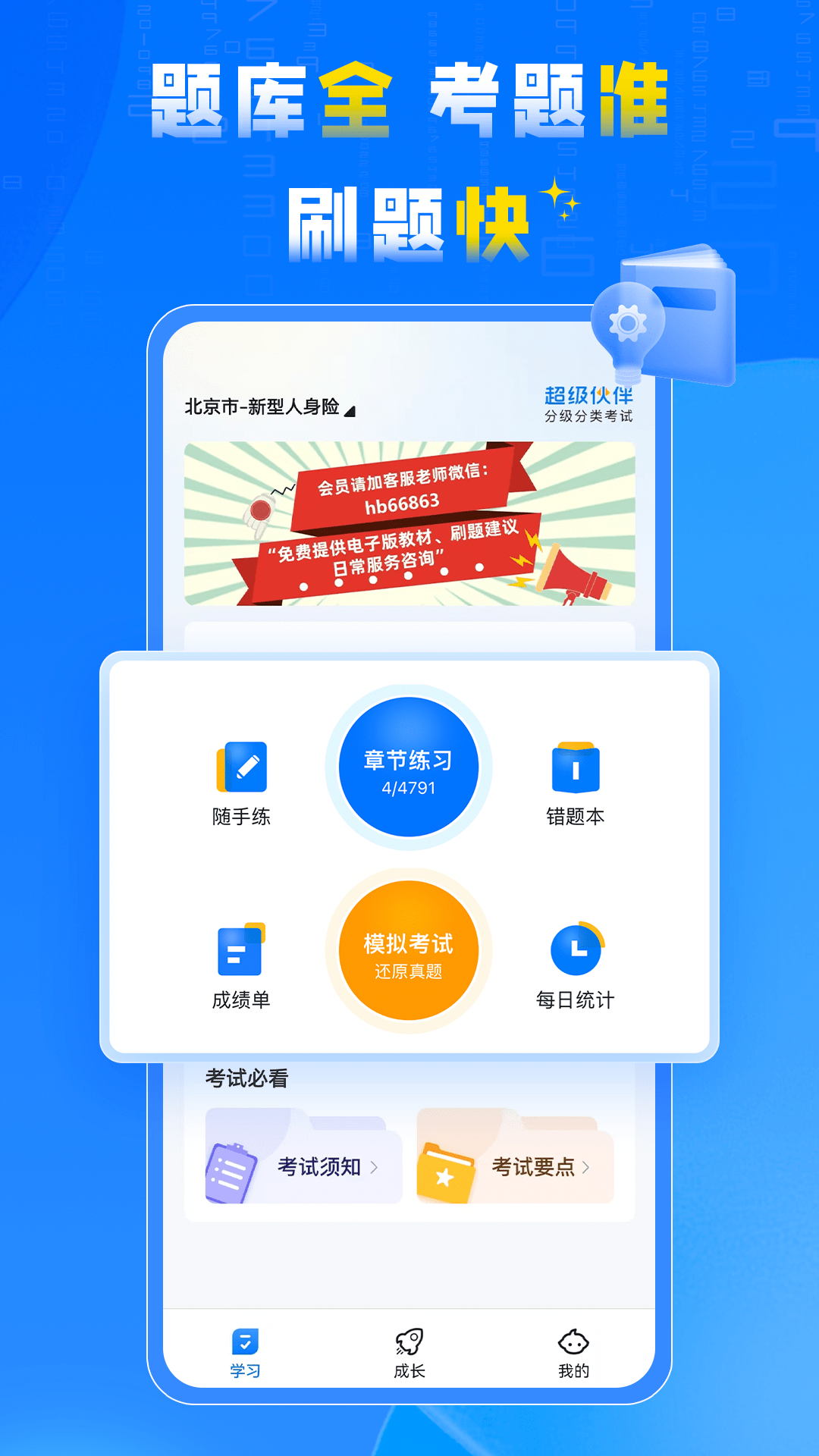 超级伙伴