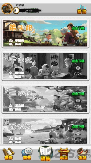 夫子学堂手机版