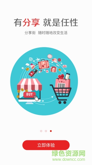 分享街商家端 分享街商家端