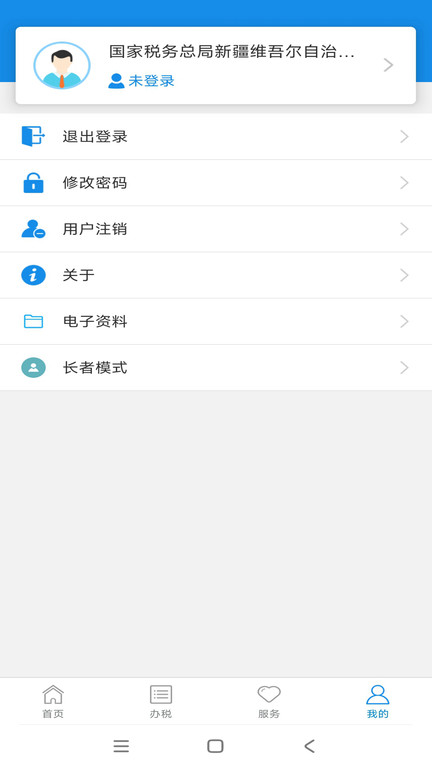 电子税务局