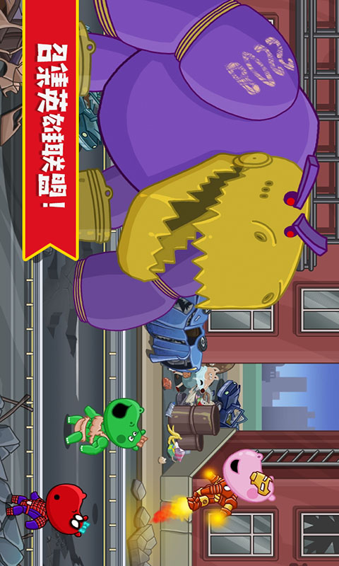 佩皮小镇超级英雄