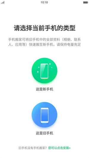 oppo手机搬家最新版