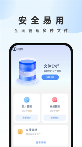 畅快文件管家
