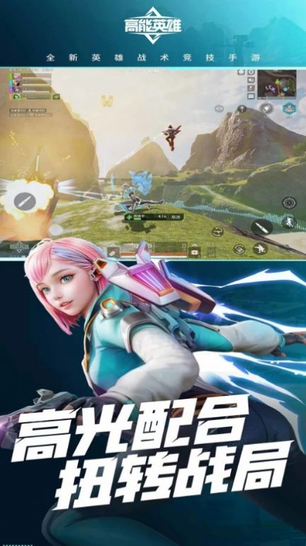 高能英雄