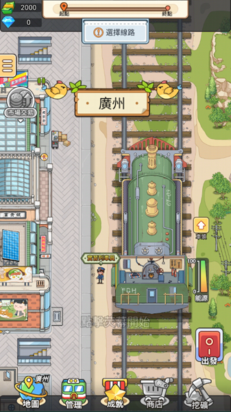 火车站模拟器免广告版 v1.0.0.2