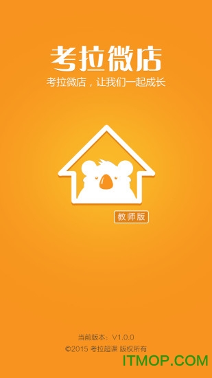 考拉微店教师版