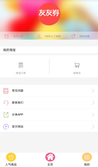 友友券