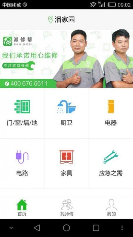 派修帮
