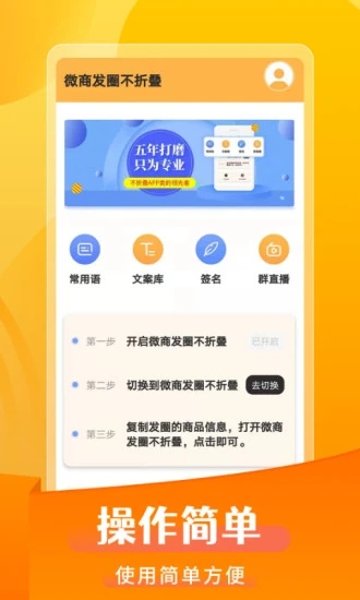 微商发圈不折叠