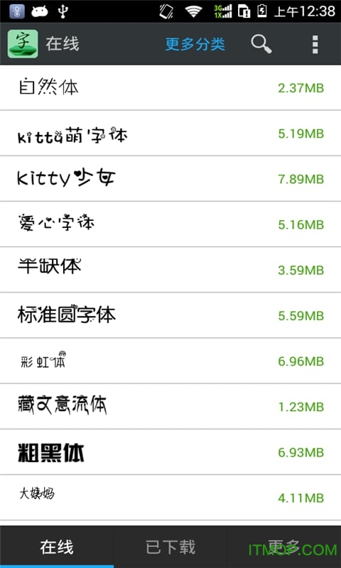 字体免费更换