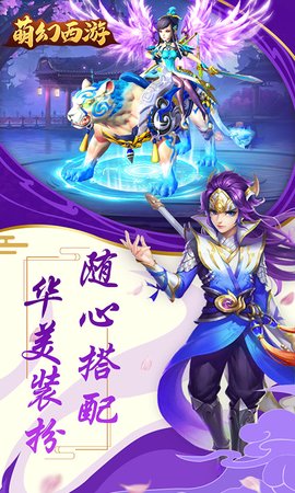 萌幻西游