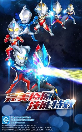 奥特曼:集结 奥特曼:集结