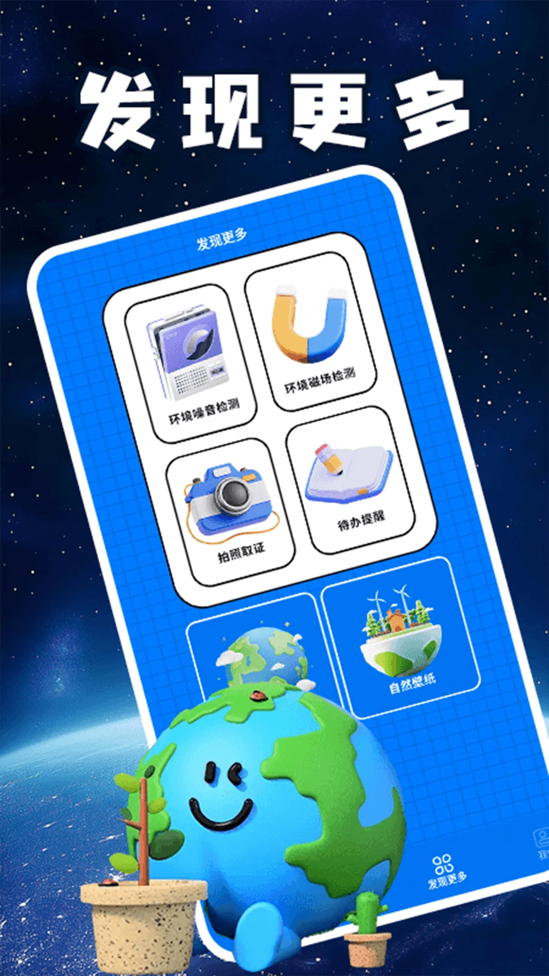 永远的蔚蓝地球