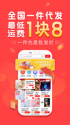 庆趣供货平台 最新官方版v3.7.2