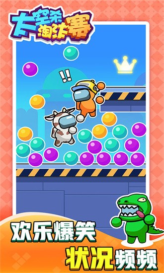 太空杀淘汰赛正版