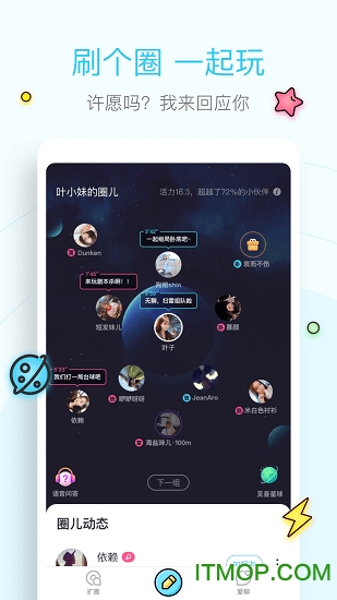 积目-专属年轻人的扩圈交友平台