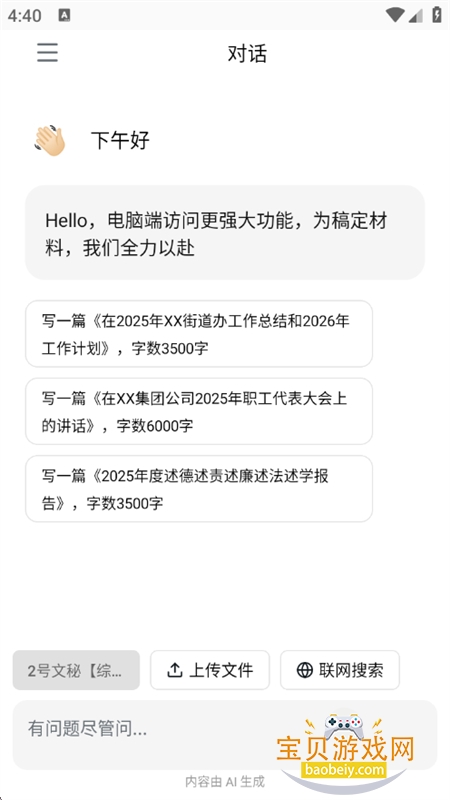 AI材料星APP-公文写作助手 AI材料星APP-公文写作助手