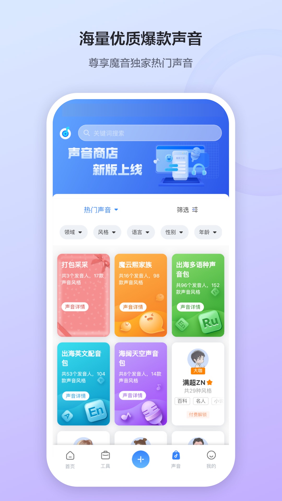 魔音工坊配音助手2025版