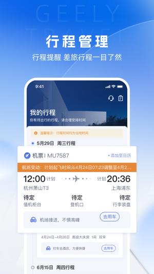 吉利商旅Pro