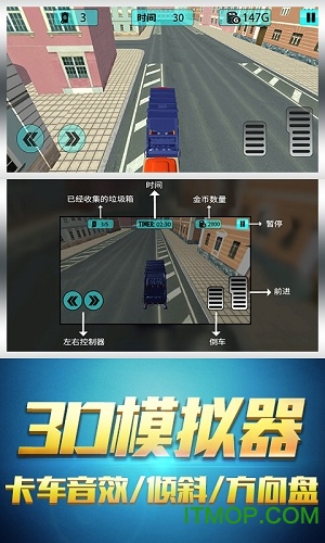 卡车模拟器3d