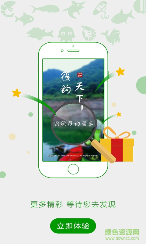 筏钓天下