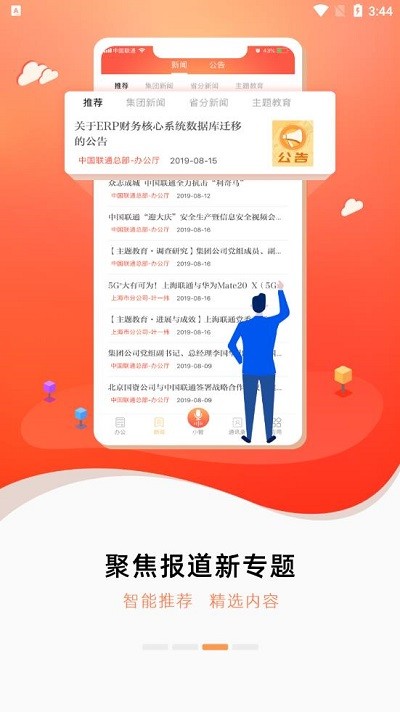 中国联通