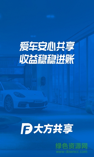 大方车主端ios软件