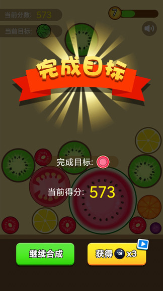 合成大西瓜：新春版