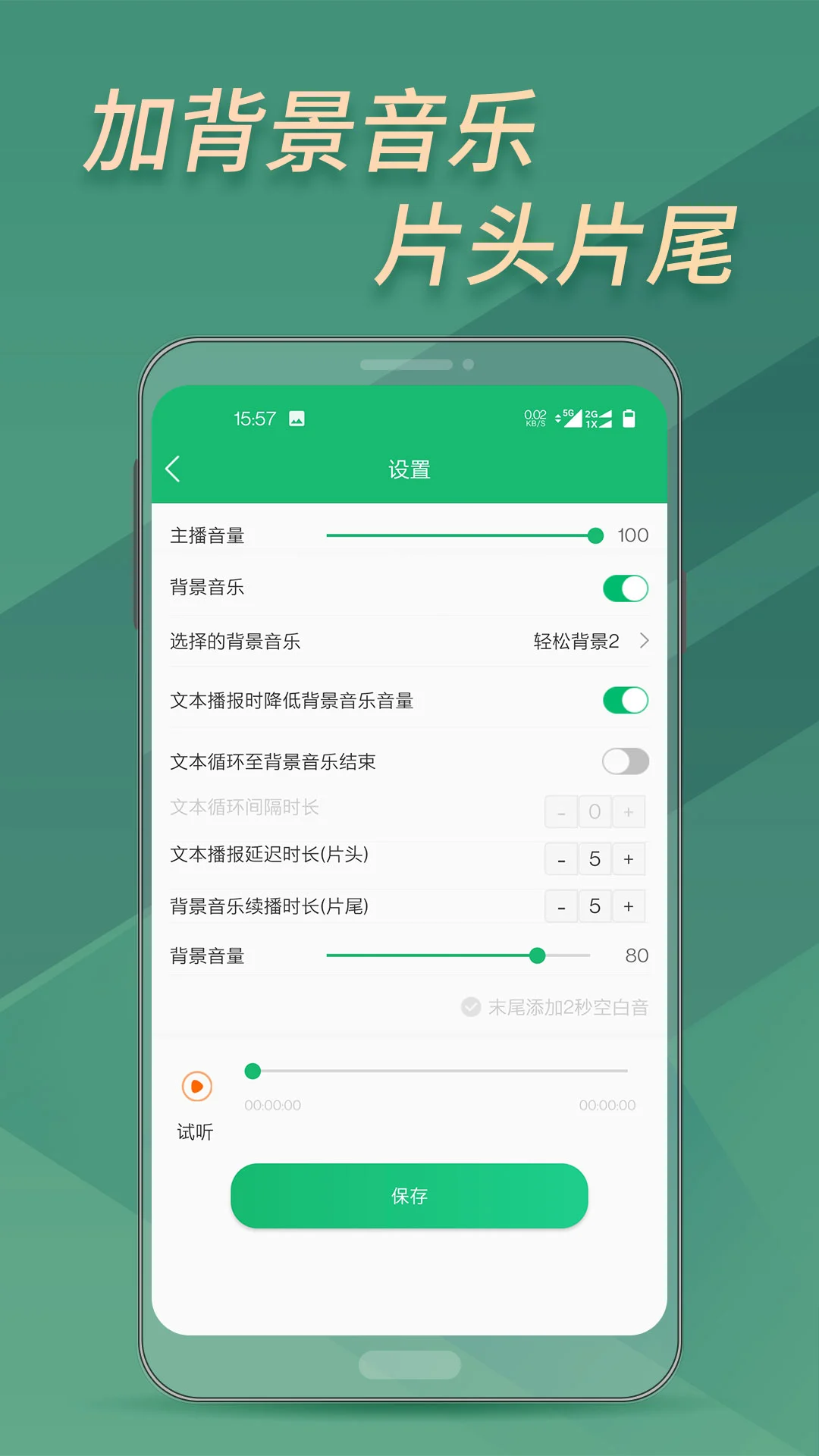 文字变音频