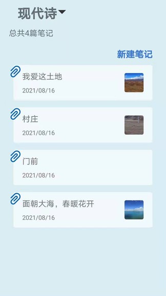 时光记事本