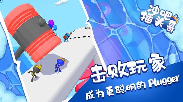 冲吧插头哥