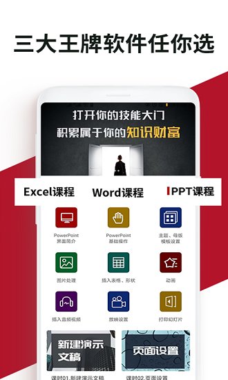office办公学习软件