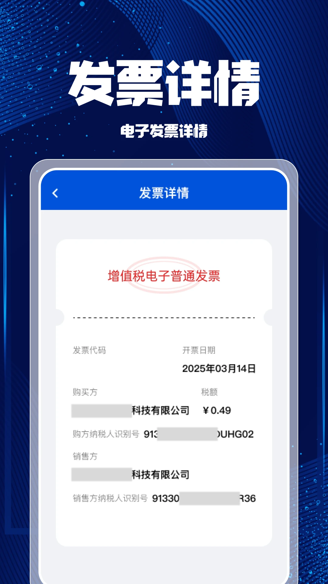 个人发票税务帮手