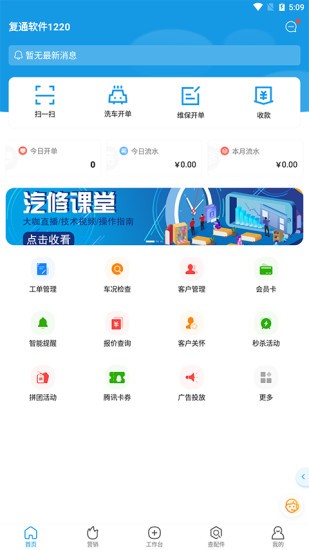 车店无忧门店管理系统