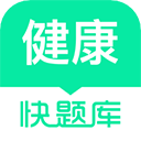 健康管理师快题库