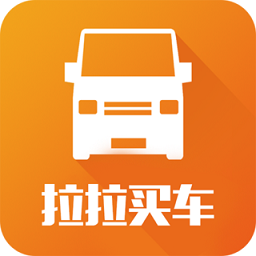 拉拉买车