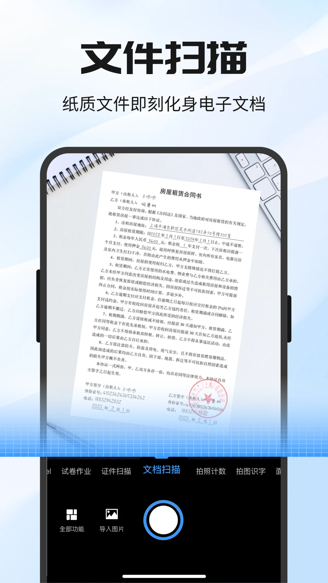 全能极速扫描王