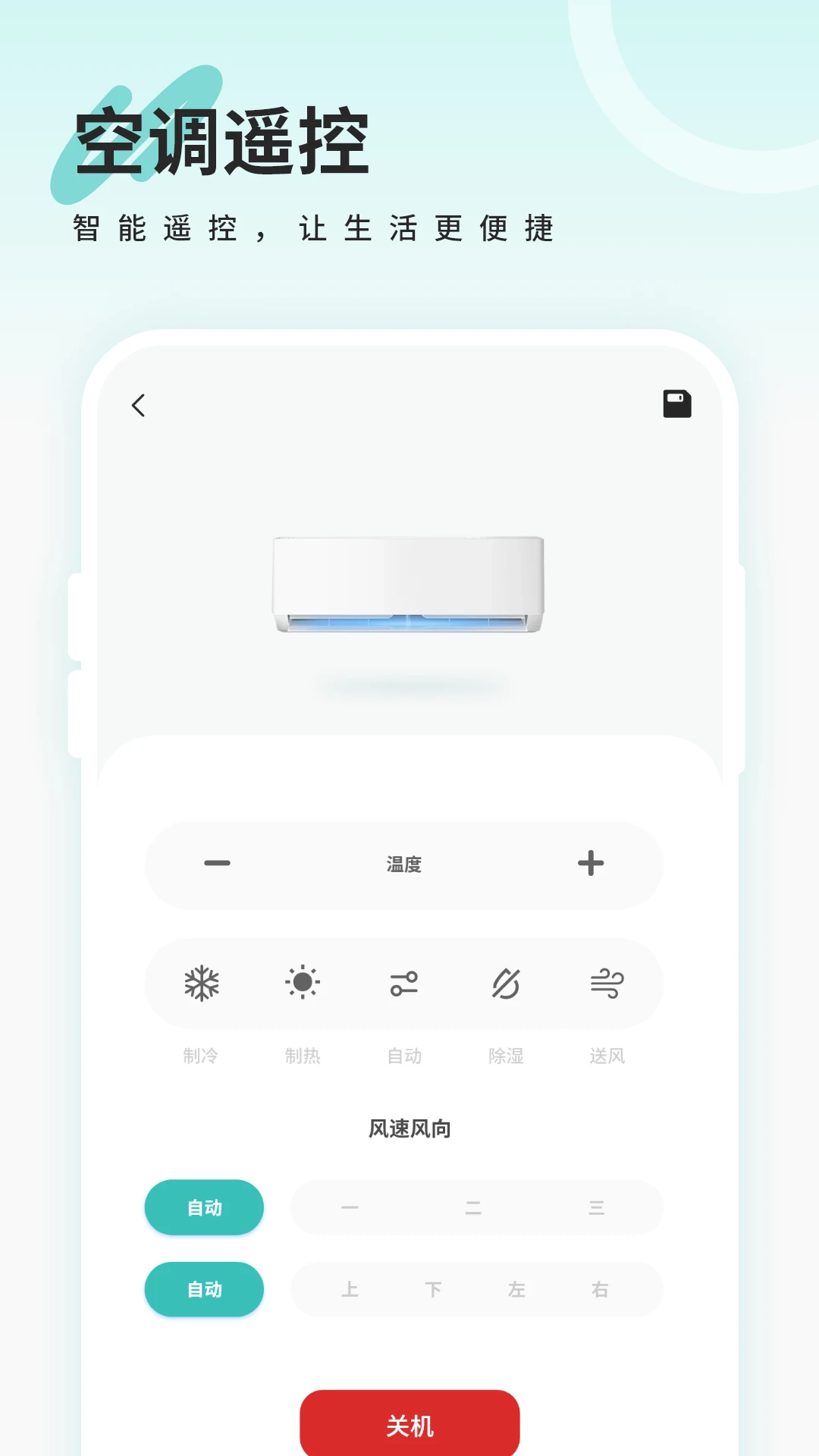 王牌电视遥控器