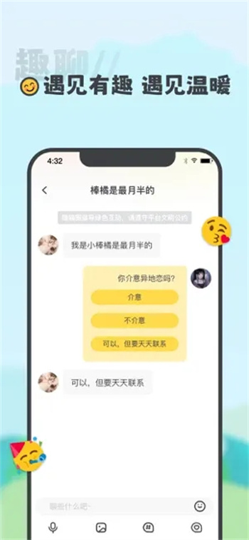 喵丸-语音聊天交友app
