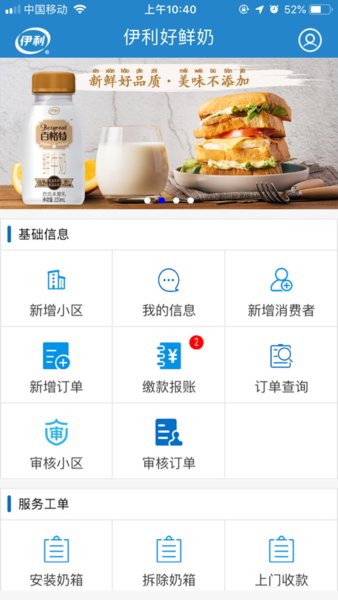 伊利好鲜奶iphone版