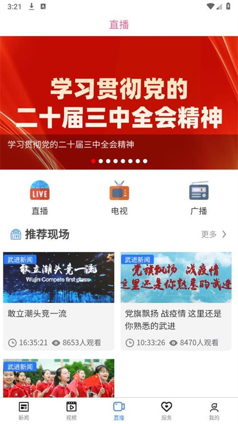爱武进