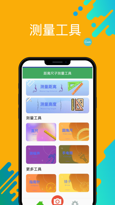 距离尺子测量