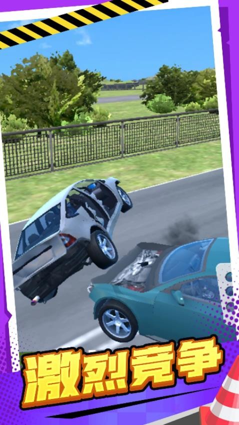 赛车冲撞