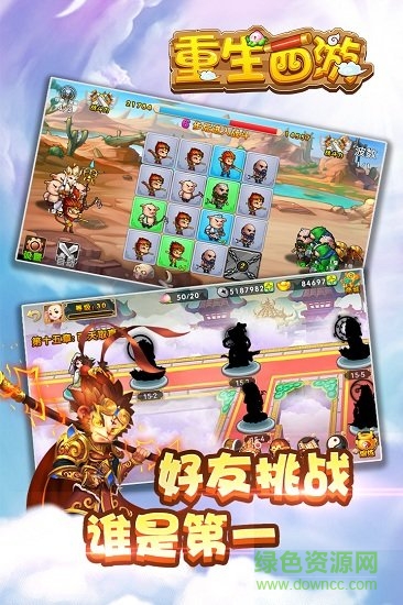 重生西游 重生西游