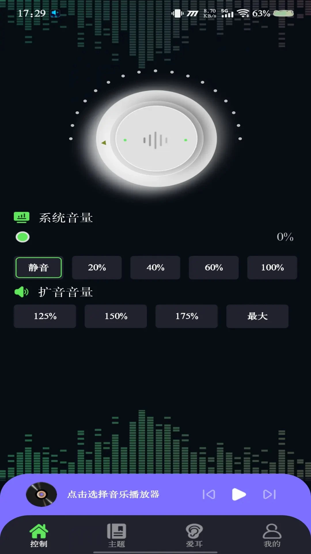 手机音量增强器