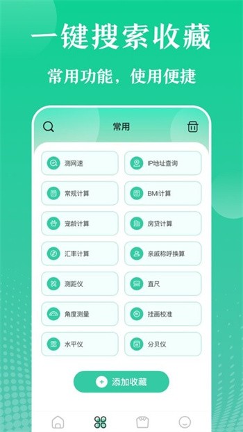 实用工具箱