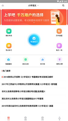 一起考教师教招版